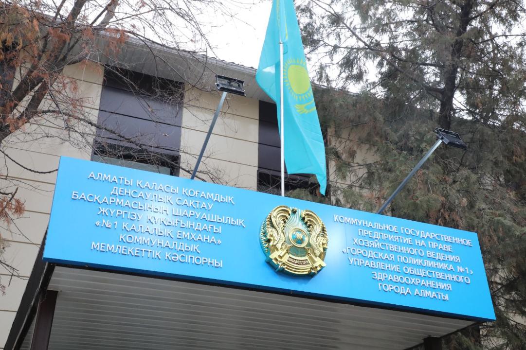 В Алматы открыли филиал поликлиники с современным оборудованием
