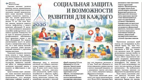 Социальная защита и возможности развития для каждого