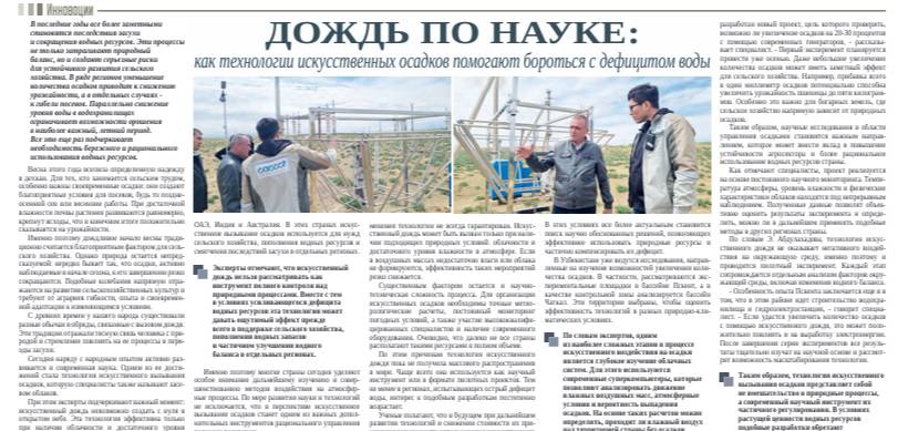 Дождь по науке: как технологии искусственных осадков помогают бороться с дефицитом воды