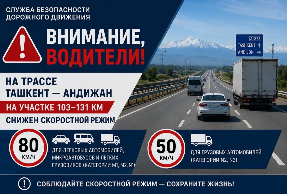 На трассе «Ташкент - Андижан» введены новые ограничения скорости