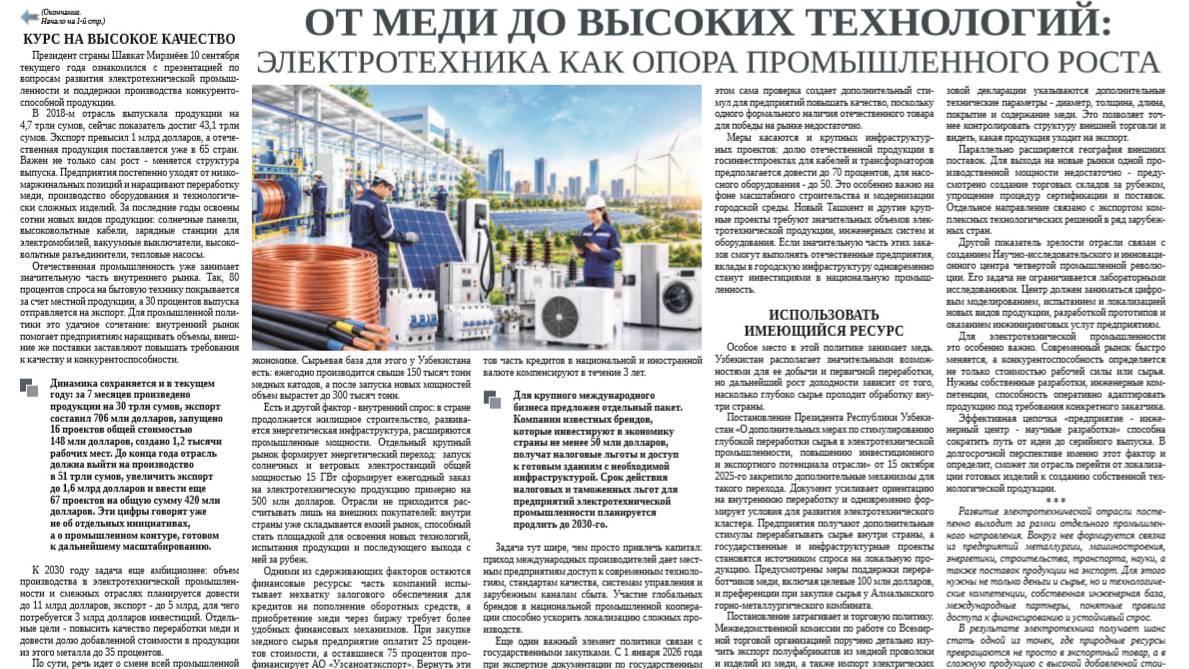 От меди до высоких технологий: электротехника как опора промышленного роста