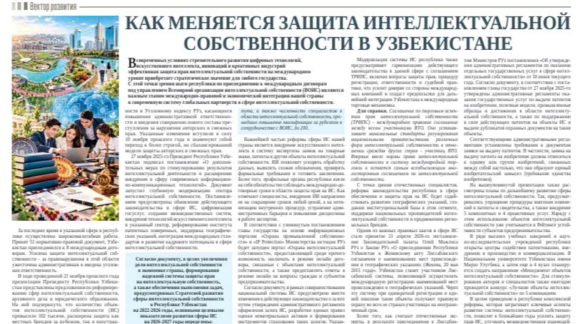 Как меняется защита интеллектуальной собственности в Узбекистане